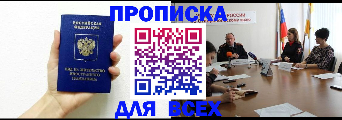 прописка для кредита в Сергиевом Посаде