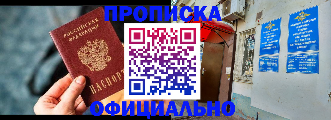 прописка 2025 в Сергиевом Посаде