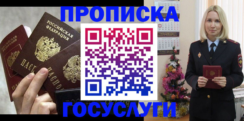 прописка в квартире в Сергиевом Посаде