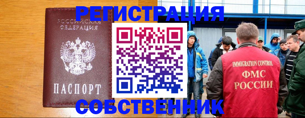 временная регистрация недорого в Сергиевом Посаде