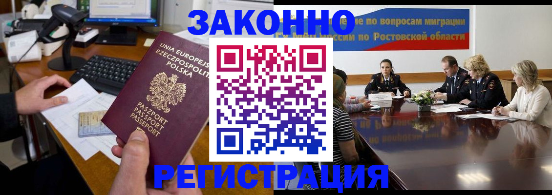 прописка для работы в Сергиевом Посаде