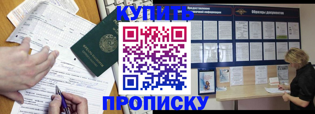 прописка для кредита в Сергиевом Посаде